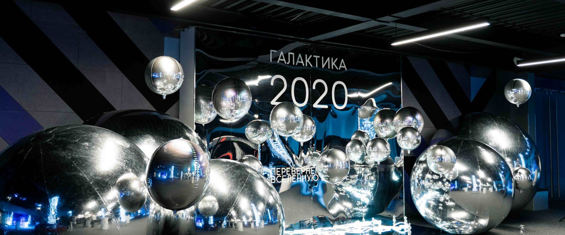 Галактика 2020