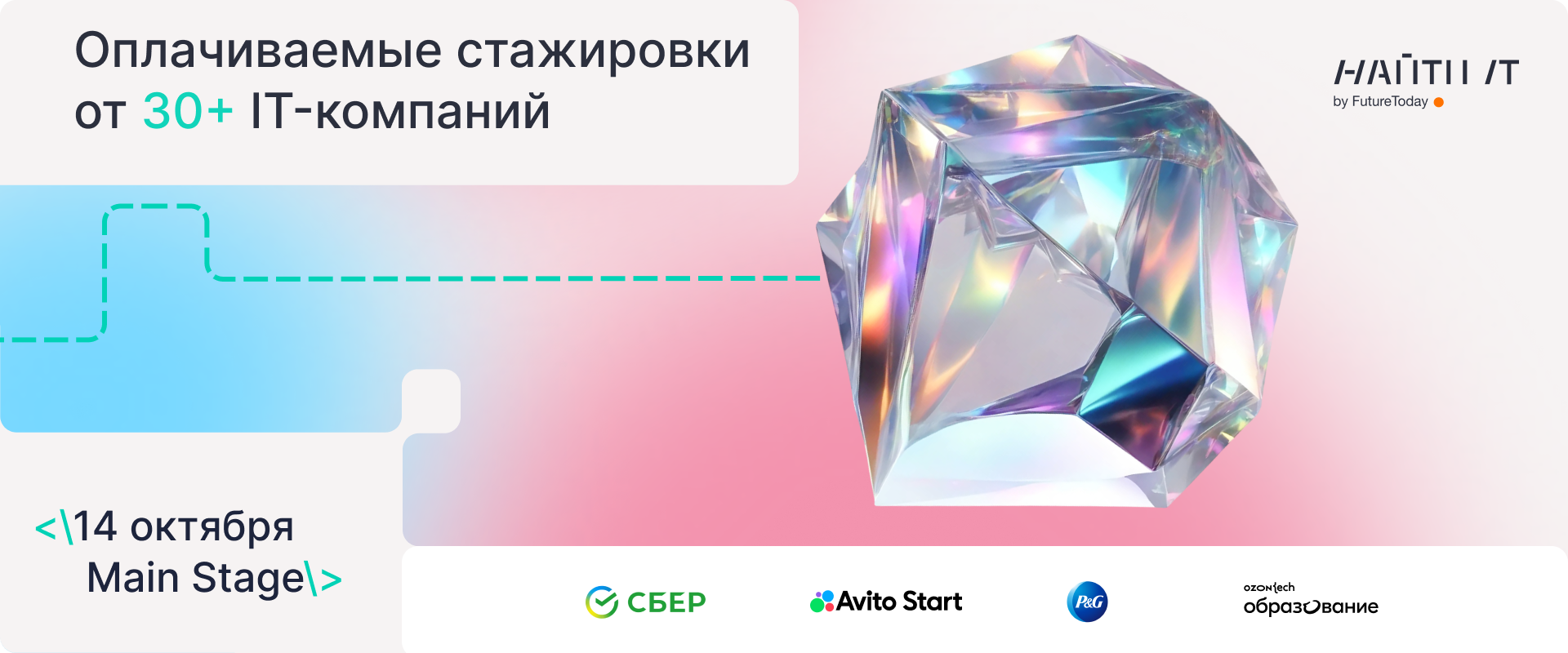 Карьерный форум «Найти IT»