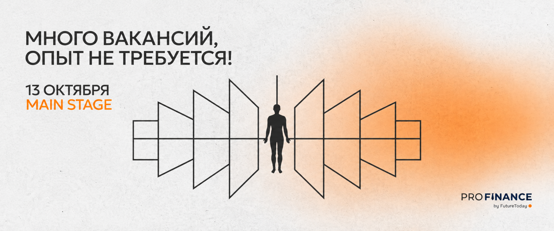 Карьерный форум «ProFinance»